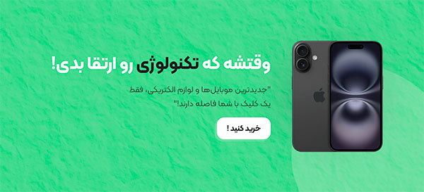 موبایل و لوازم الکترونیکی