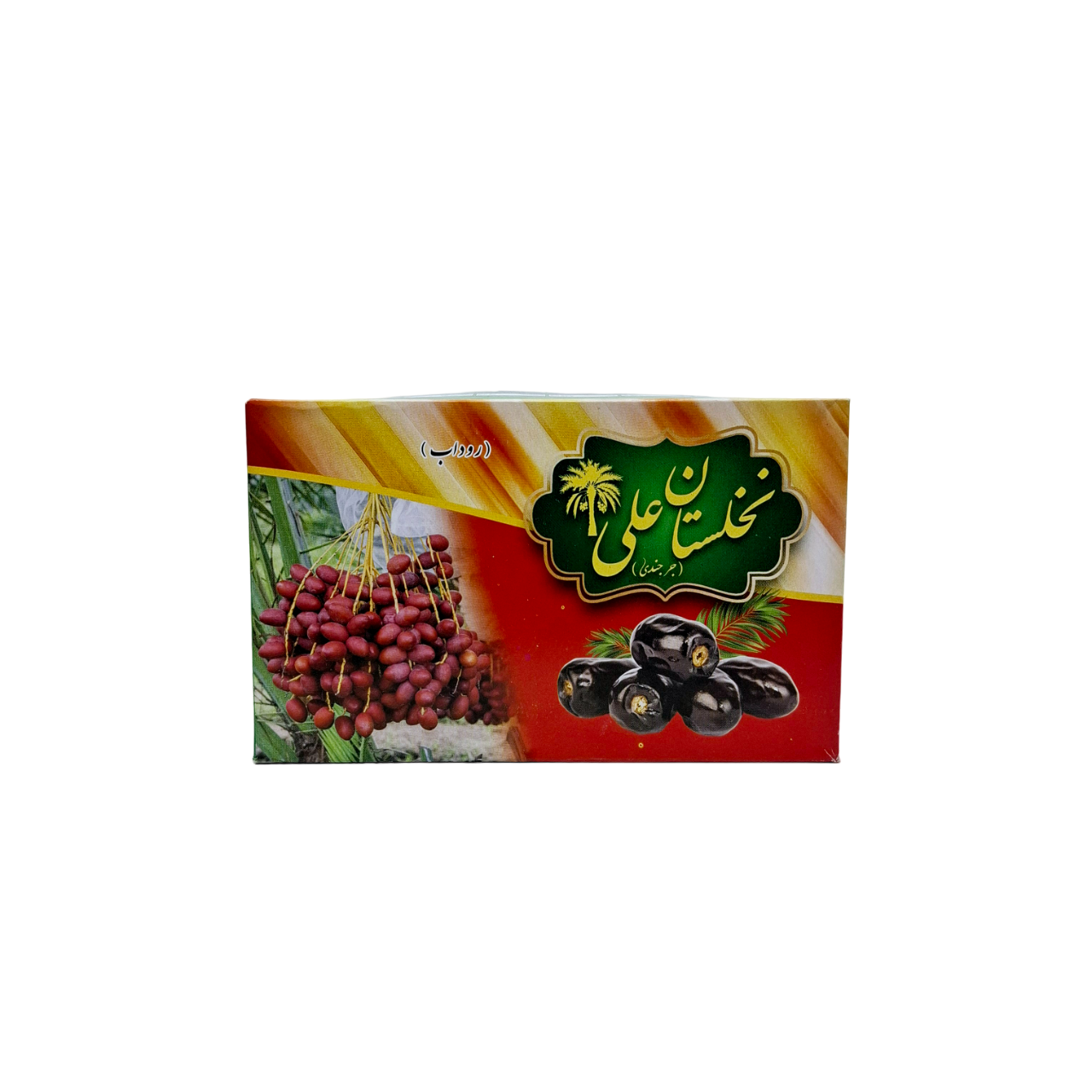 رطب مضافتی نخلستان علی ( کیلویی )